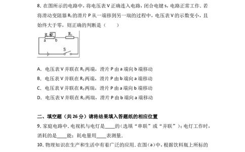 上海市黄浦区2017届九年级上学期期末(一模）质量调研物理试题及答案（word解析版）_0122026上海中考一模二模真题试卷_2025-2012年_4.上海中考物理一模二模（14-24）_一模