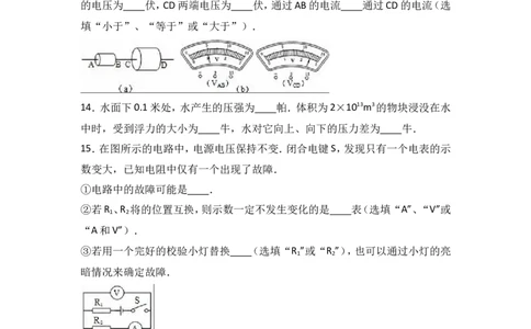 上海市黄浦区2017届九年级上学期期末(一模）质量调研物理试题及答案（word解析版）_0122026上海中考一模二模真题试卷_2025-2012年_4.上海中考物理一模二模（14-24）_一模