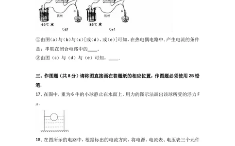 上海市黄浦区2017届九年级上学期期末(一模）质量调研物理试题及答案（word解析版）_0122026上海中考一模二模真题试卷_2025-2012年_4.上海中考物理一模二模（14-24）_一模