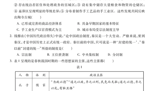 安徽省蚌埠市2025&mdash;2026学年度第一学期期末学业水平监测历史_2026年02月高一试卷_260209安徽省蚌埠市2025&mdash;2026学年度高一第一学期期末学业水平监测（全）