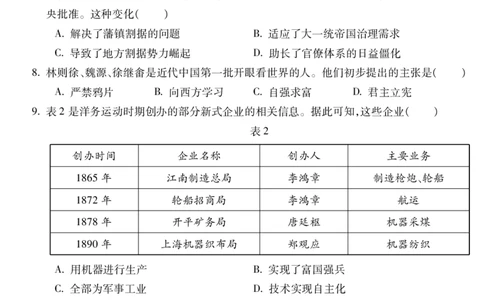 安徽省蚌埠市2025&mdash;2026学年度第一学期期末学业水平监测历史_2026年02月高一试卷_260209安徽省蚌埠市2025&mdash;2026学年度高一第一学期期末学业水平监测（全）