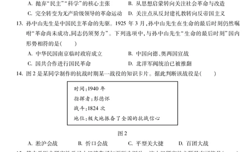 安徽省蚌埠市2025&mdash;2026学年度第一学期期末学业水平监测历史_2026年02月高一试卷_260209安徽省蚌埠市2025&mdash;2026学年度高一第一学期期末学业水平监测（全）