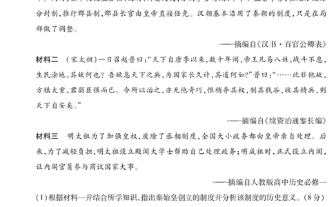 安徽省蚌埠市2025&mdash;2026学年度第一学期期末学业水平监测历史_2026年02月高一试卷_260209安徽省蚌埠市2025&mdash;2026学年度高一第一学期期末学业水平监测（全）