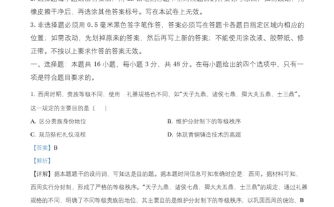 安徽省合肥百花中学等四校2025-2026学年高一上学期期中联考历史试题Word版含解析_2025年12月高一试卷_251202安徽省合肥市百花中学等四校联考2025-2026学年高一上学期11月期中考试（全）