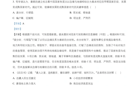 安徽省合肥百花中学等四校2025-2026学年高一上学期期中联考历史试题Word版含解析_2025年12月高一试卷_251202安徽省合肥市百花中学等四校联考2025-2026学年高一上学期11月期中考试（全）