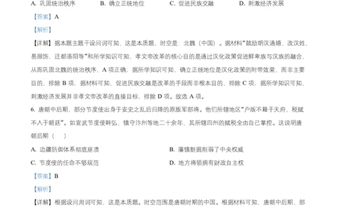 安徽省合肥百花中学等四校2025-2026学年高一上学期期中联考历史试题Word版含解析_2025年12月高一试卷_251202安徽省合肥市百花中学等四校联考2025-2026学年高一上学期11月期中考试（全）