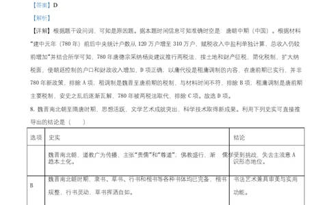 安徽省合肥百花中学等四校2025-2026学年高一上学期期中联考历史试题Word版含解析_2025年12月高一试卷_251202安徽省合肥市百花中学等四校联考2025-2026学年高一上学期11月期中考试（全）