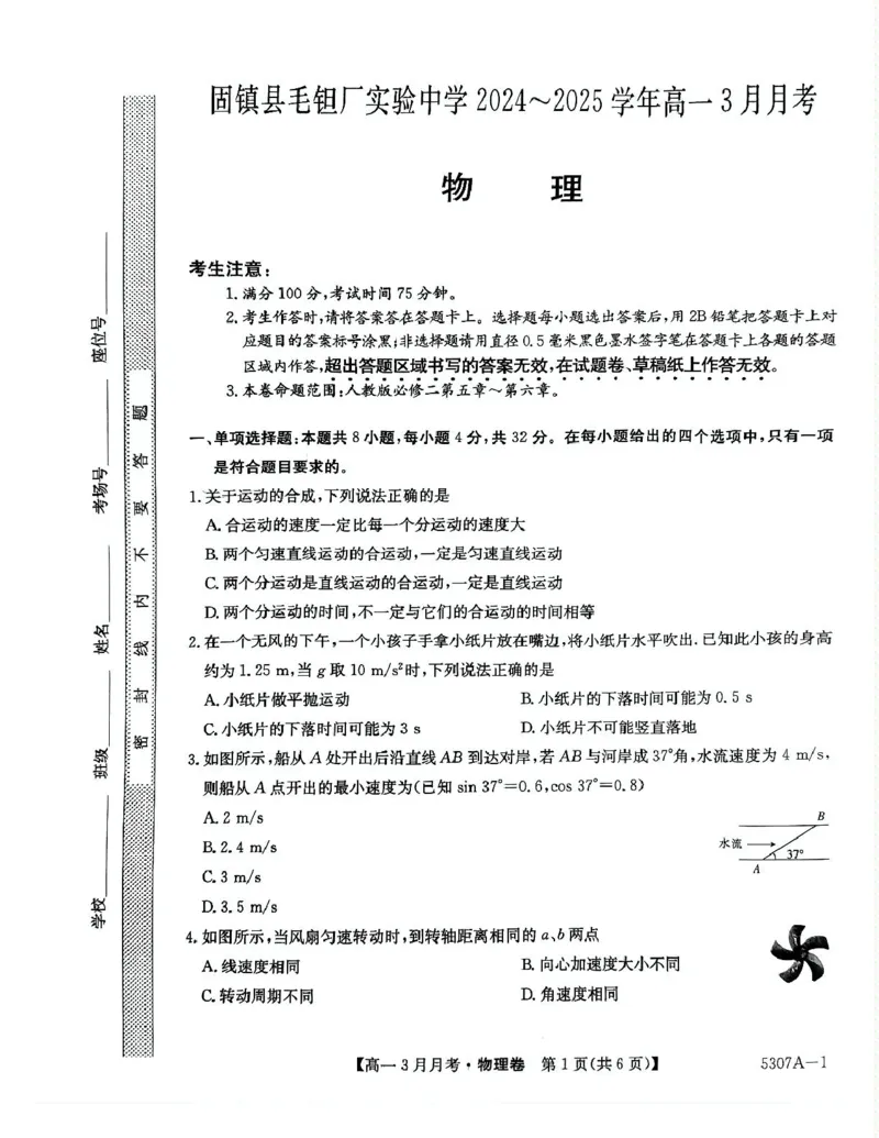 安徽省蚌埠市固镇县固镇县毛钽厂实验中学2024-2025学年高一下学期3月月考物理试卷_2025年03月试卷_0322安徽省蚌埠市固镇县毛钽厂实验中学2024-2025学年高一下学期3月月考