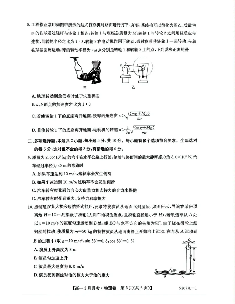 安徽省蚌埠市固镇县固镇县毛钽厂实验中学2024-2025学年高一下学期3月月考物理试卷_2025年03月试卷_0322安徽省蚌埠市固镇县毛钽厂实验中学2024-2025学年高一下学期3月月考