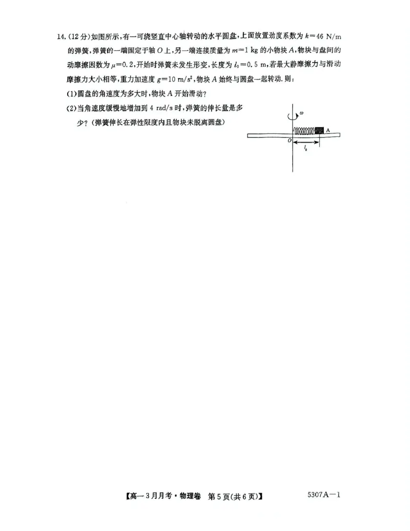 安徽省蚌埠市固镇县固镇县毛钽厂实验中学2024-2025学年高一下学期3月月考物理试卷_2025年03月试卷_0322安徽省蚌埠市固镇县毛钽厂实验中学2024-2025学年高一下学期3月月考