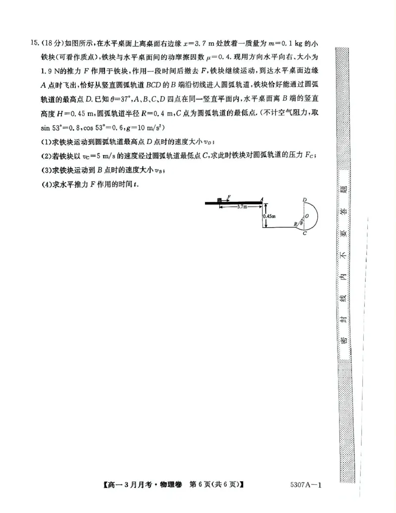 安徽省蚌埠市固镇县固镇县毛钽厂实验中学2024-2025学年高一下学期3月月考物理试卷_2025年03月试卷_0322安徽省蚌埠市固镇县毛钽厂实验中学2024-2025学年高一下学期3月月考