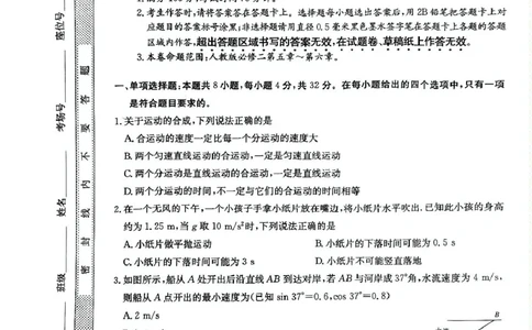 安徽省蚌埠市固镇县固镇县毛钽厂实验中学2024-2025学年高一下学期3月月考物理试卷_2025年03月试卷_0322安徽省蚌埠市固镇县毛钽厂实验中学2024-2025学年高一下学期3月月考