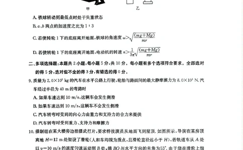 安徽省蚌埠市固镇县固镇县毛钽厂实验中学2024-2025学年高一下学期3月月考物理试卷_2025年03月试卷_0322安徽省蚌埠市固镇县毛钽厂实验中学2024-2025学年高一下学期3月月考