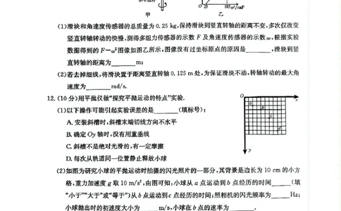 安徽省蚌埠市固镇县固镇县毛钽厂实验中学2024-2025学年高一下学期3月月考物理试卷_2025年03月试卷_0322安徽省蚌埠市固镇县毛钽厂实验中学2024-2025学年高一下学期3月月考