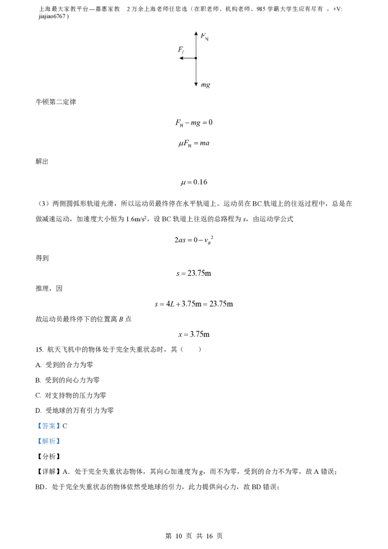 精品解析：上海市奉贤区致远高级中学2022-2023学年高一下学期期末教学评估物理试题（解析版）_0122026上海中考一模二模真题试卷_2026年上海一模_上海1500初中高中试卷_高中_高一_下学期