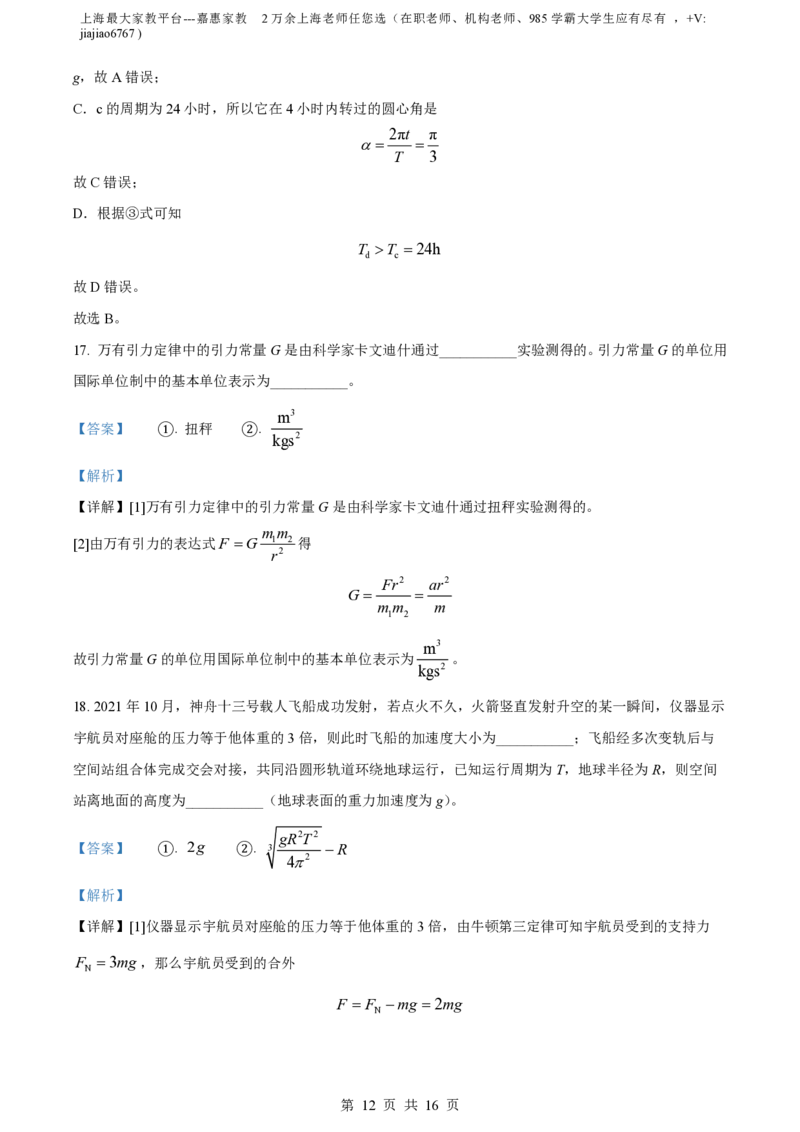 精品解析：上海市奉贤区致远高级中学2022-2023学年高一下学期期末教学评估物理试题（解析版）_0122026上海中考一模二模真题试卷_2026年上海一模_上海1500初中高中试卷_高中_高一_下学期