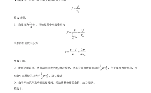 精品解析：上海市奉贤区致远高级中学2022-2023学年高一下学期期末教学评估物理试题（解析版）_0122026上海中考一模二模真题试卷_2026年上海一模_上海1500初中高中试卷_高中_高一_下学期