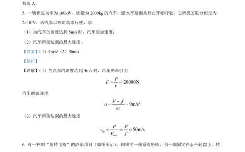 精品解析：上海市奉贤区致远高级中学2022-2023学年高一下学期期末教学评估物理试题（解析版）_0122026上海中考一模二模真题试卷_2026年上海一模_上海1500初中高中试卷_高中_高一_下学期