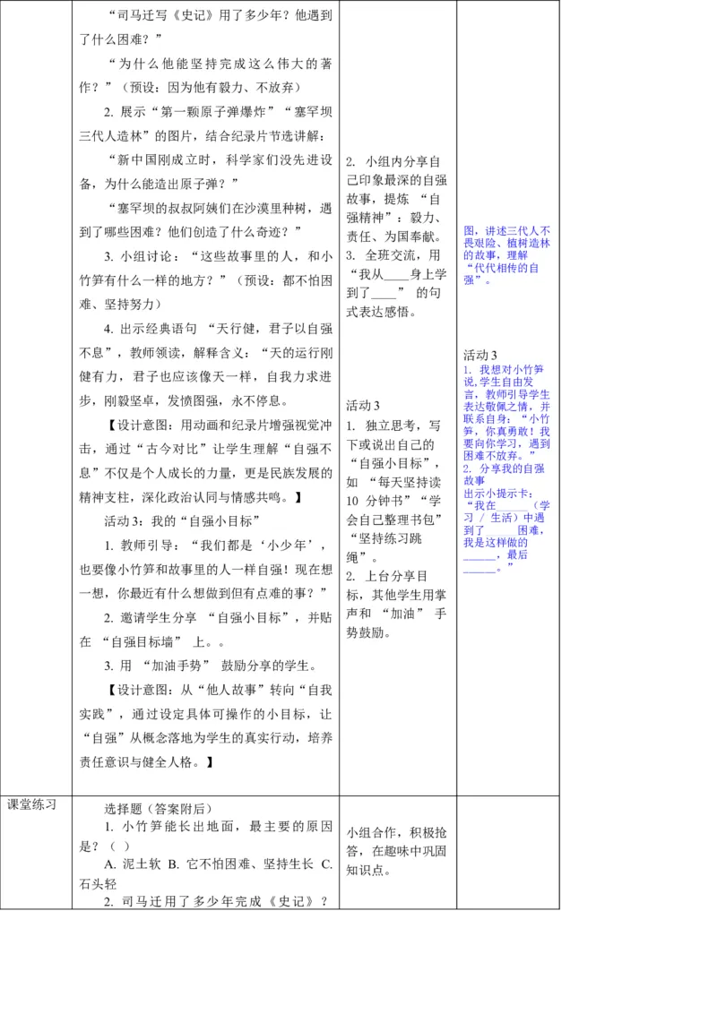 26年春季道德与法治二年级下册（32课时）教案+二次备课+教学反思(1)_26新二年级道法下册（统编版）_版本一_部编版道德与法治2下_2026春新版