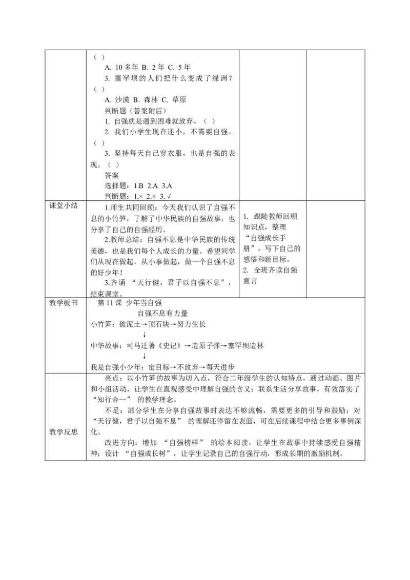 26年春季道德与法治二年级下册（32课时）教案+二次备课+教学反思(1)_26新二年级道法下册（统编版）_版本一_部编版道德与法治2下_2026春新版
