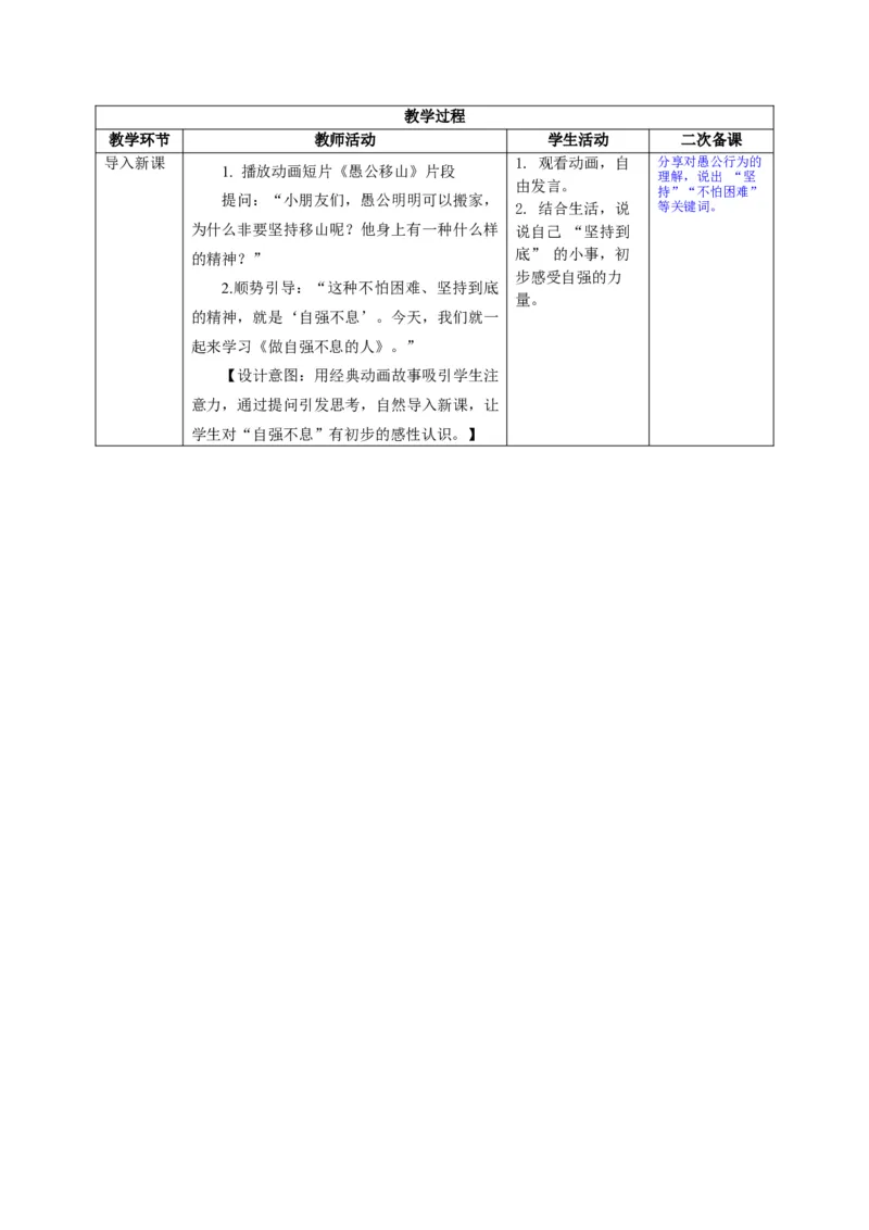 26年春季道德与法治二年级下册（32课时）教案+二次备课+教学反思(1)_26新二年级道法下册（统编版）_版本一_部编版道德与法治2下_2026春新版