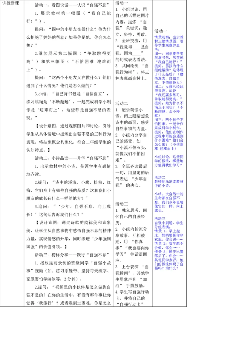 26年春季道德与法治二年级下册（32课时）教案+二次备课+教学反思(1)_26新二年级道法下册（统编版）_版本一_部编版道德与法治2下_2026春新版