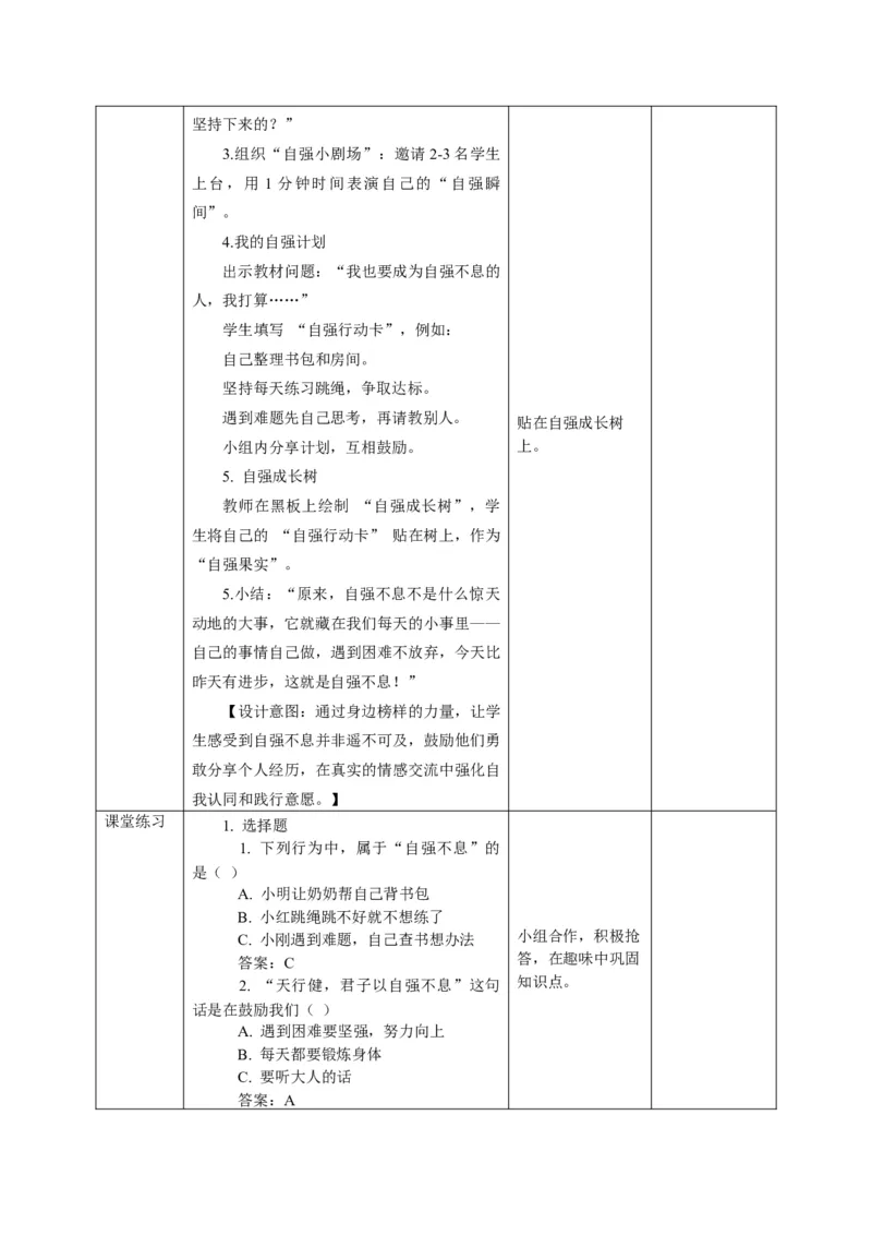 26年春季道德与法治二年级下册（32课时）教案+二次备课+教学反思(1)_26新二年级道法下册（统编版）_版本一_部编版道德与法治2下_2026春新版
