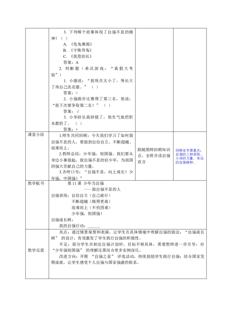 26年春季道德与法治二年级下册（32课时）教案+二次备课+教学反思(1)_26新二年级道法下册（统编版）_版本一_部编版道德与法治2下_2026春新版