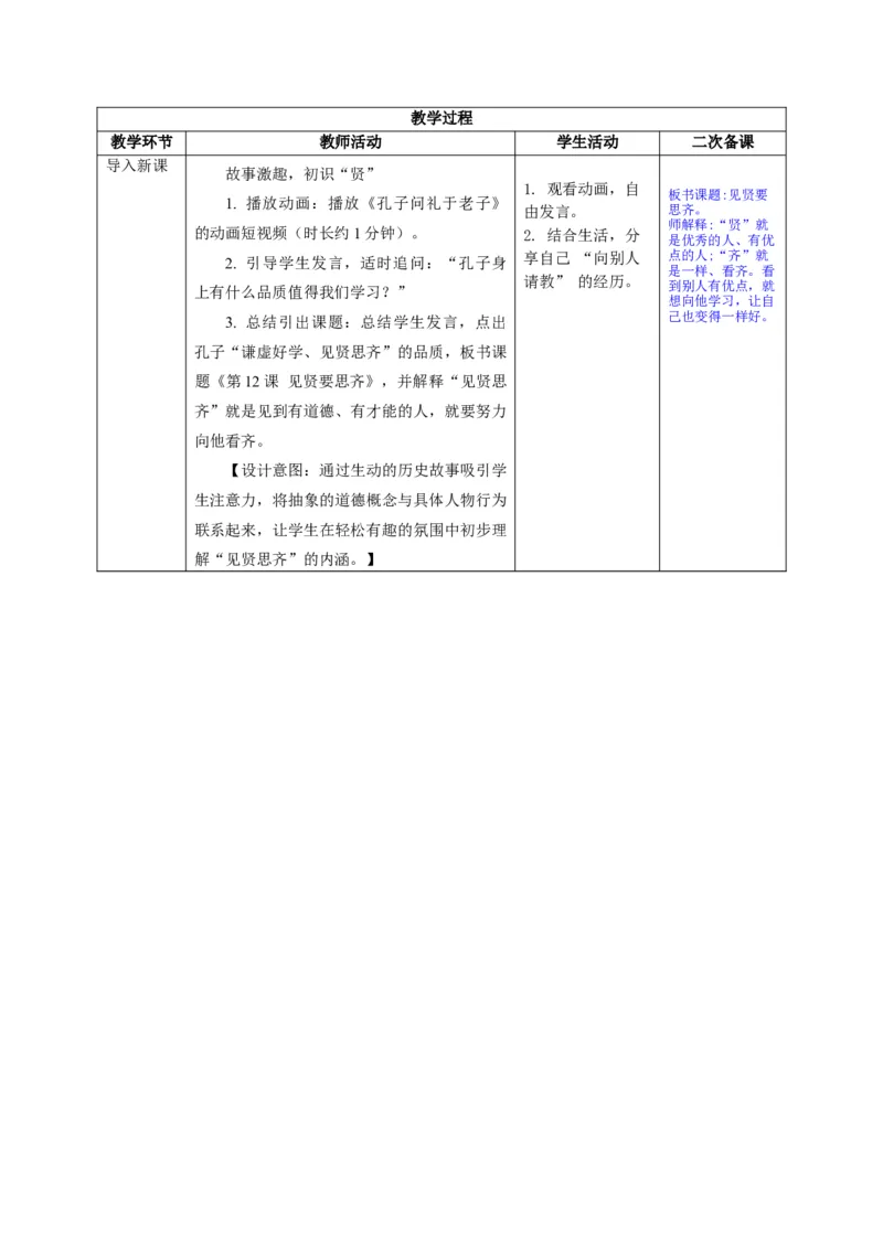 26年春季道德与法治二年级下册（32课时）教案+二次备课+教学反思(1)_26新二年级道法下册（统编版）_版本一_部编版道德与法治2下_2026春新版