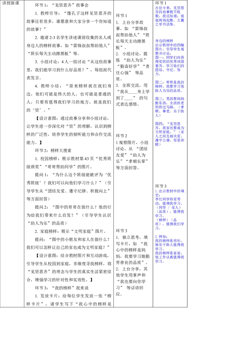 26年春季道德与法治二年级下册（32课时）教案+二次备课+教学反思(1)_26新二年级道法下册（统编版）_版本一_部编版道德与法治2下_2026春新版