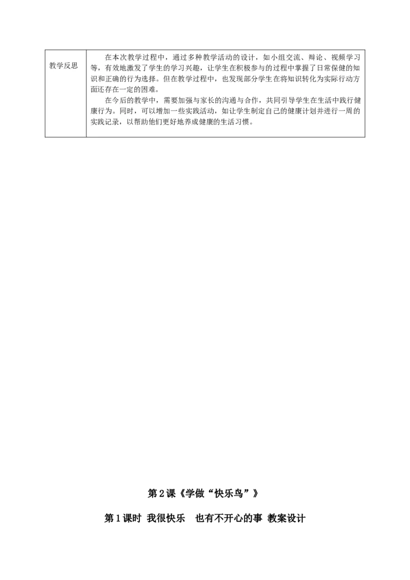 26年春季道德与法治二年级下册（32课时）教案+二次备课+教学反思(1)_26新二年级道法下册（统编版）_版本一_部编版道德与法治2下_2026春新版