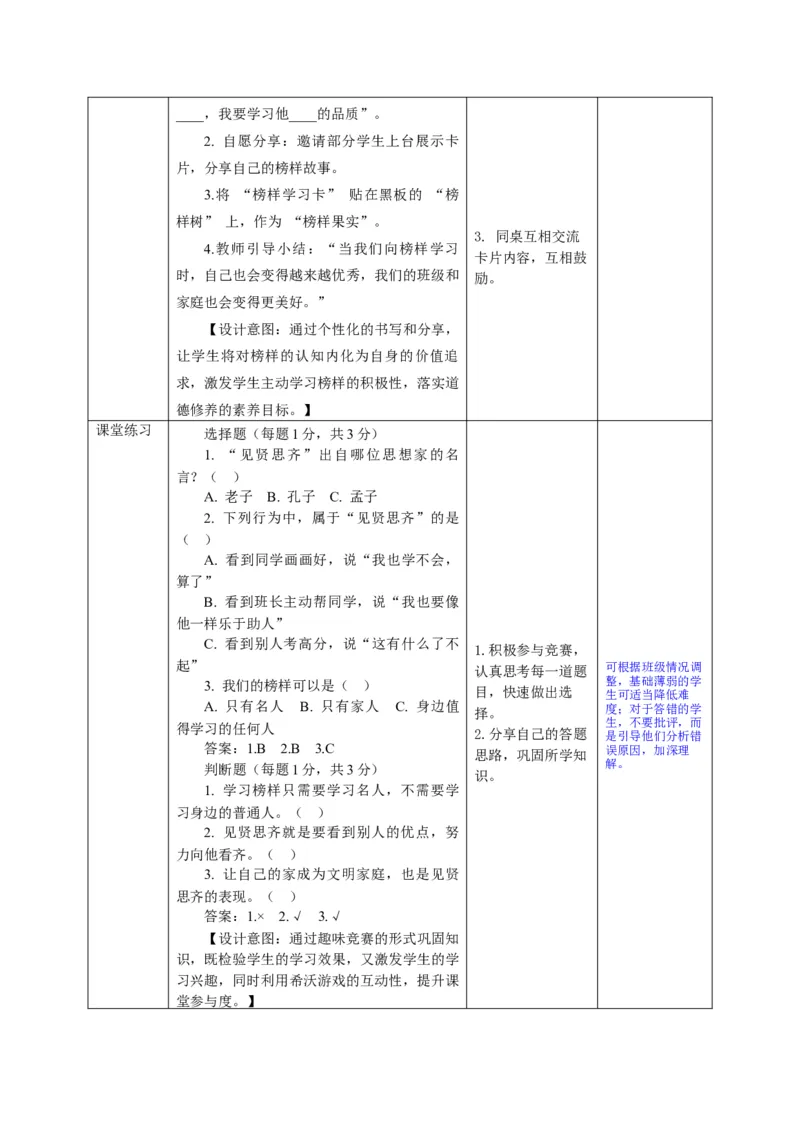 26年春季道德与法治二年级下册（32课时）教案+二次备课+教学反思(1)_26新二年级道法下册（统编版）_版本一_部编版道德与法治2下_2026春新版