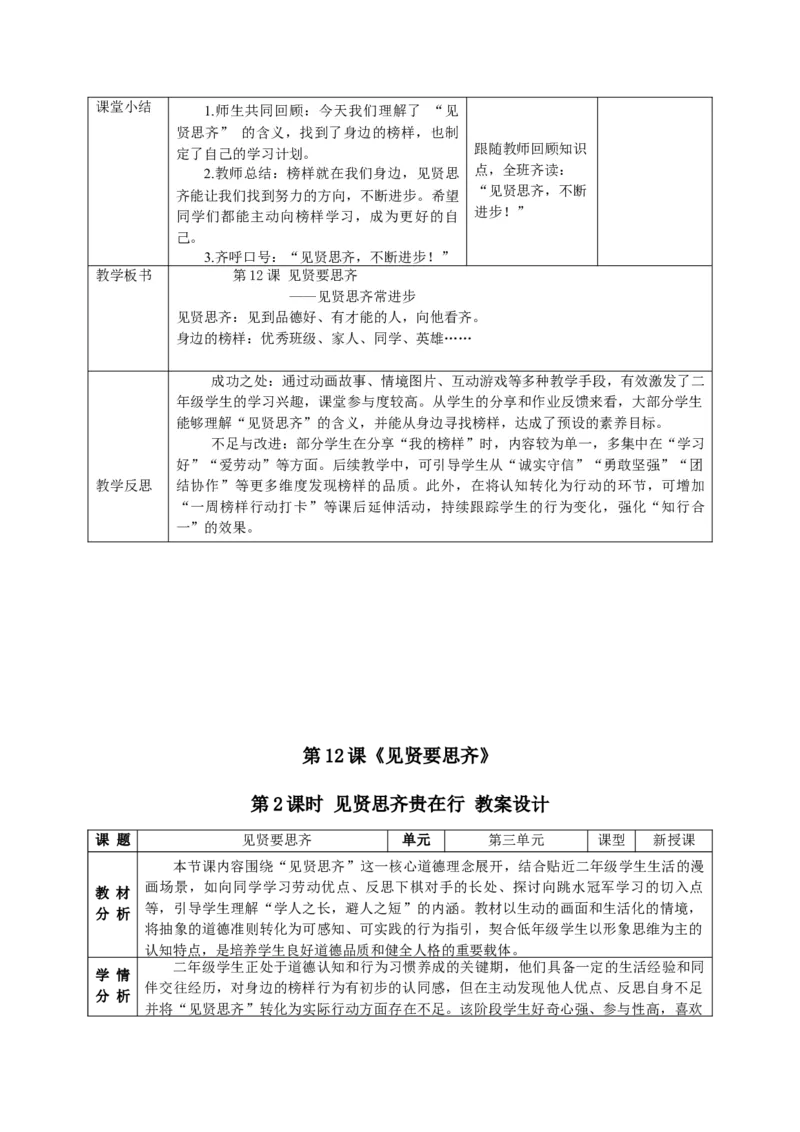 26年春季道德与法治二年级下册（32课时）教案+二次备课+教学反思(1)_26新二年级道法下册（统编版）_版本一_部编版道德与法治2下_2026春新版
