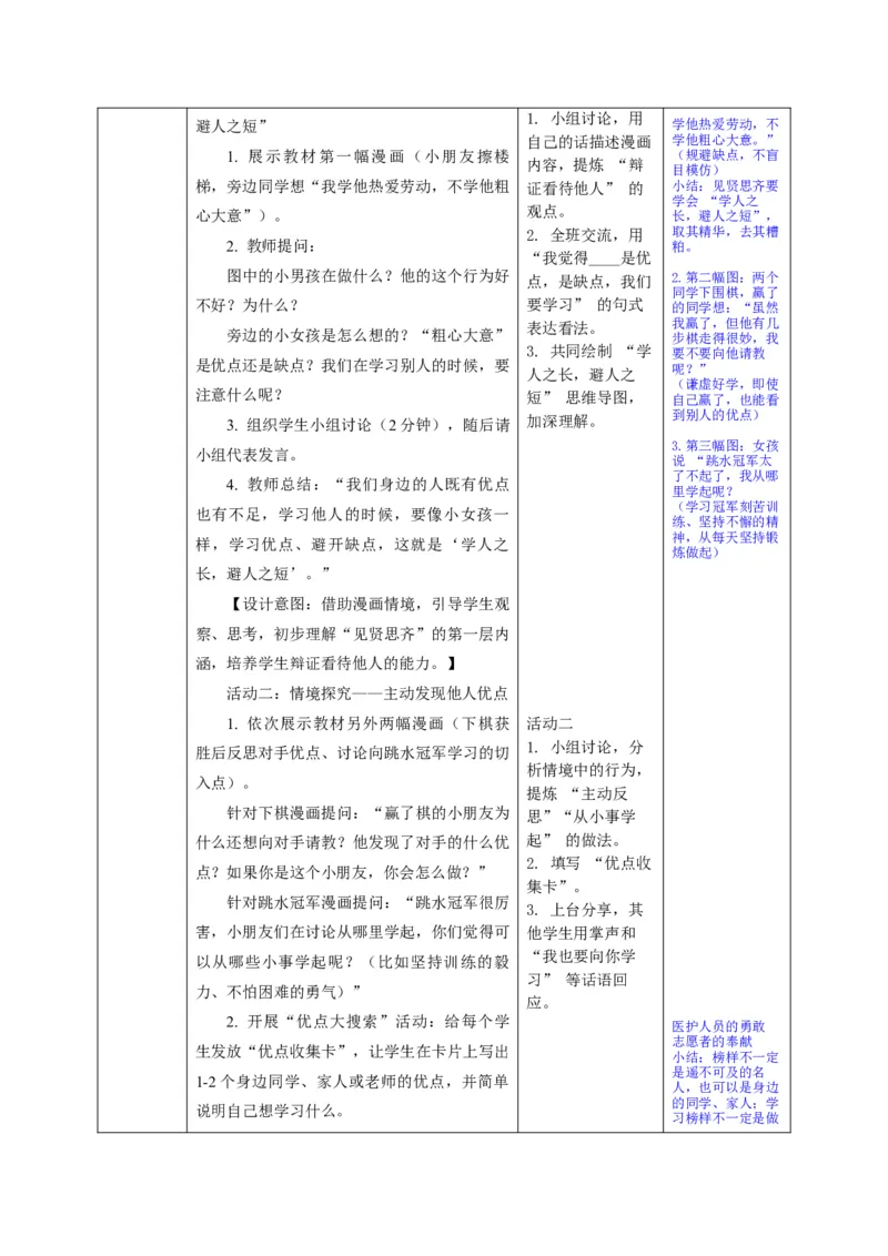 26年春季道德与法治二年级下册（32课时）教案+二次备课+教学反思(1)_26新二年级道法下册（统编版）_版本一_部编版道德与法治2下_2026春新版