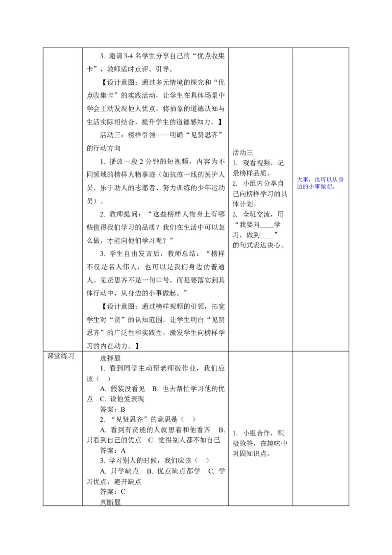 26年春季道德与法治二年级下册（32课时）教案+二次备课+教学反思(1)_26新二年级道法下册（统编版）_版本一_部编版道德与法治2下_2026春新版