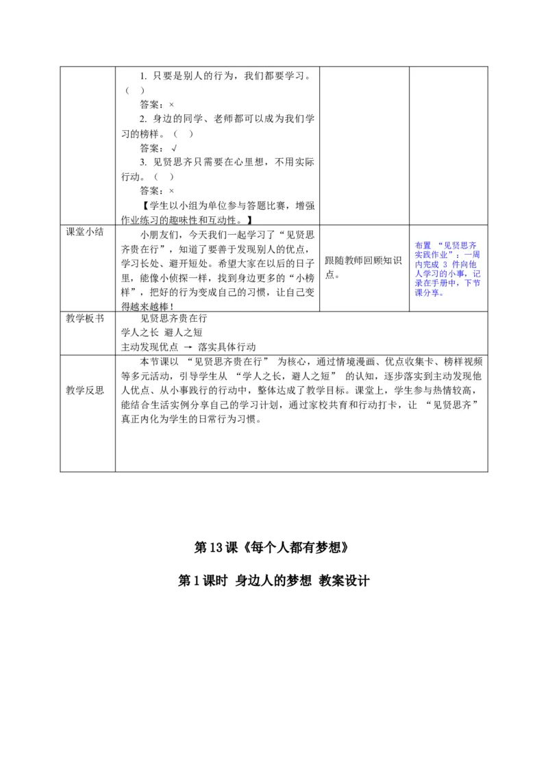26年春季道德与法治二年级下册（32课时）教案+二次备课+教学反思(1)_26新二年级道法下册（统编版）_版本一_部编版道德与法治2下_2026春新版