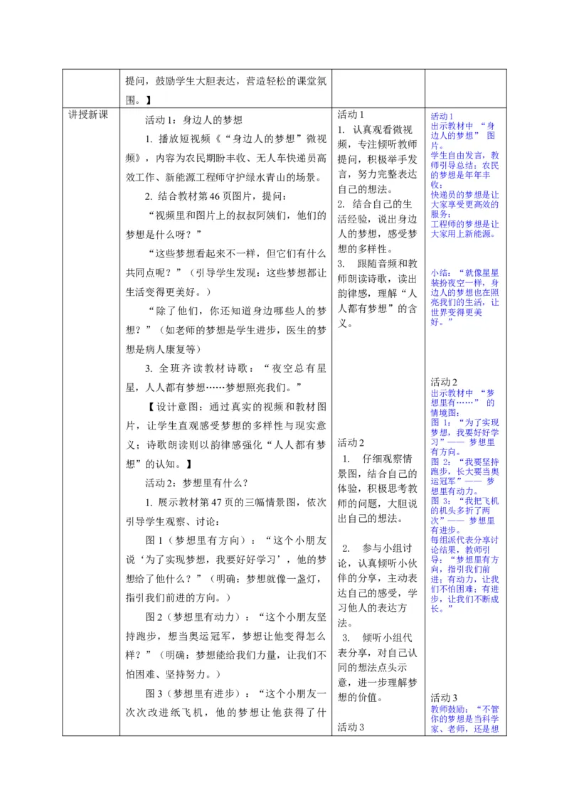 26年春季道德与法治二年级下册（32课时）教案+二次备课+教学反思(1)_26新二年级道法下册（统编版）_版本一_部编版道德与法治2下_2026春新版