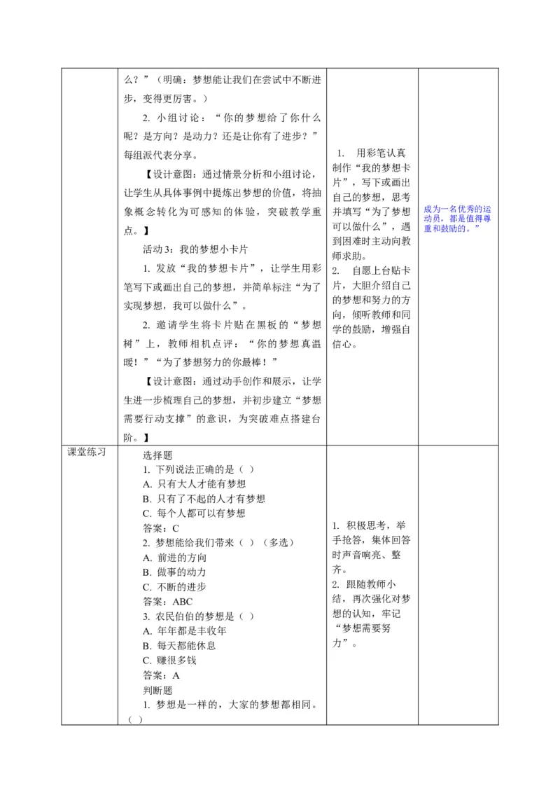 26年春季道德与法治二年级下册（32课时）教案+二次备课+教学反思(1)_26新二年级道法下册（统编版）_版本一_部编版道德与法治2下_2026春新版