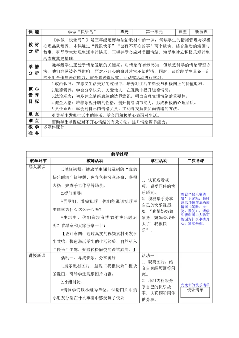 26年春季道德与法治二年级下册（32课时）教案+二次备课+教学反思(1)_26新二年级道法下册（统编版）_版本一_部编版道德与法治2下_2026春新版