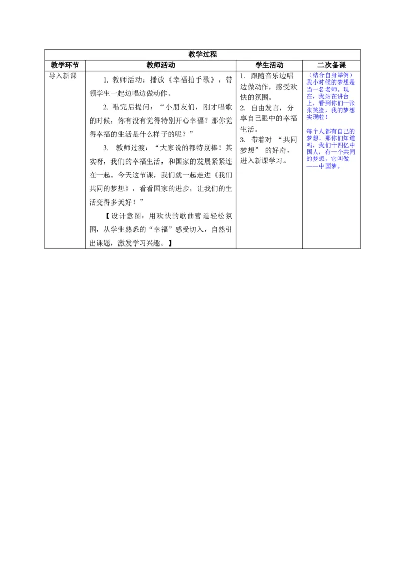 26年春季道德与法治二年级下册（32课时）教案+二次备课+教学反思(1)_26新二年级道法下册（统编版）_版本一_部编版道德与法治2下_2026春新版