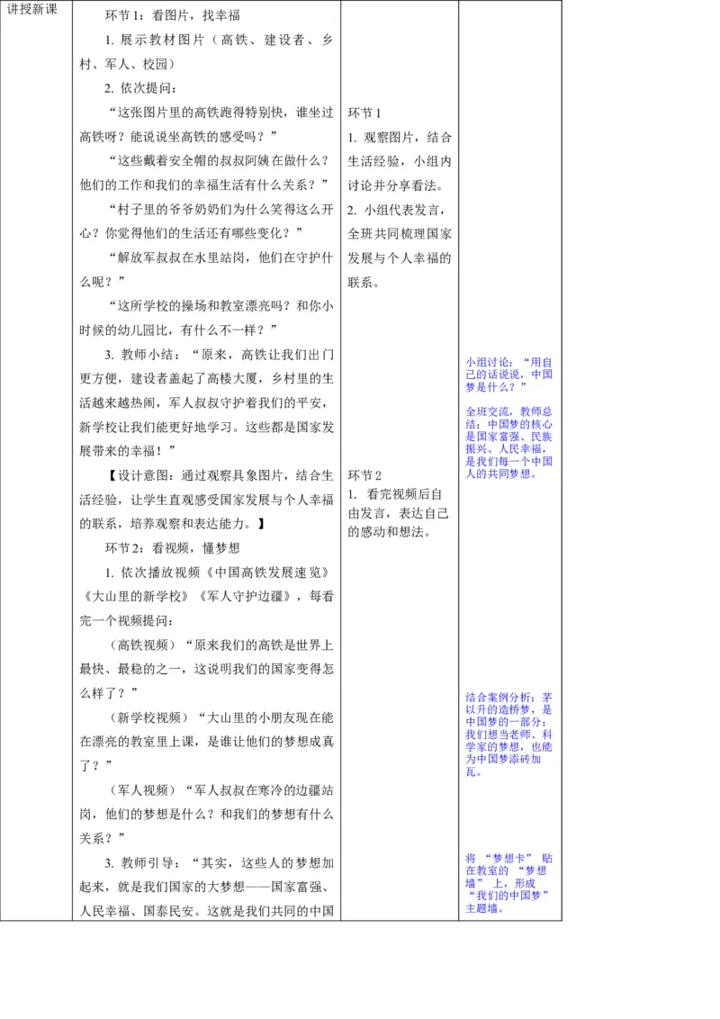 26年春季道德与法治二年级下册（32课时）教案+二次备课+教学反思(1)_26新二年级道法下册（统编版）_版本一_部编版道德与法治2下_2026春新版