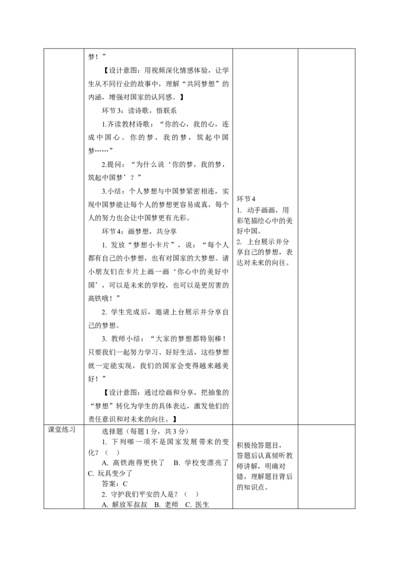 26年春季道德与法治二年级下册（32课时）教案+二次备课+教学反思(1)_26新二年级道法下册（统编版）_版本一_部编版道德与法治2下_2026春新版