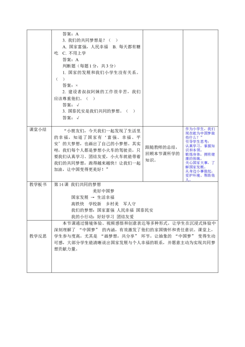 26年春季道德与法治二年级下册（32课时）教案+二次备课+教学反思(1)_26新二年级道法下册（统编版）_版本一_部编版道德与法治2下_2026春新版