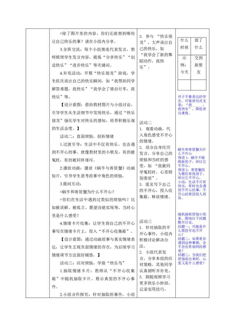 26年春季道德与法治二年级下册（32课时）教案+二次备课+教学反思(1)_26新二年级道法下册（统编版）_版本一_部编版道德与法治2下_2026春新版