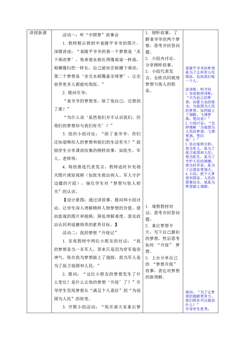 26年春季道德与法治二年级下册（32课时）教案+二次备课+教学反思(1)_26新二年级道法下册（统编版）_版本一_部编版道德与法治2下_2026春新版
