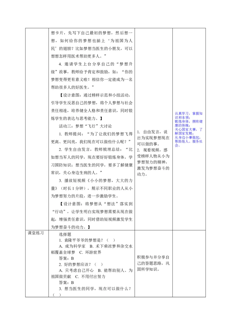 26年春季道德与法治二年级下册（32课时）教案+二次备课+教学反思(1)_26新二年级道法下册（统编版）_版本一_部编版道德与法治2下_2026春新版