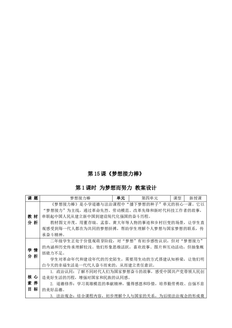 26年春季道德与法治二年级下册（32课时）教案+二次备课+教学反思(1)_26新二年级道法下册（统编版）_版本一_部编版道德与法治2下_2026春新版