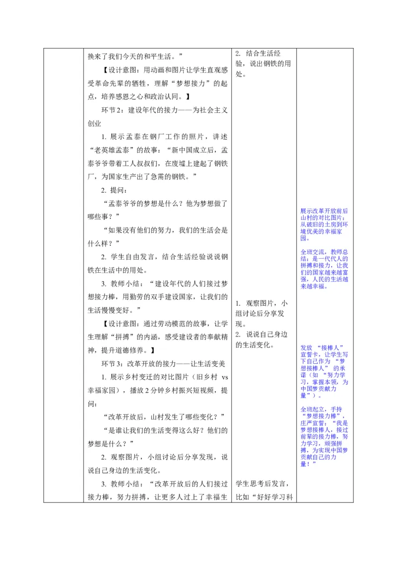 26年春季道德与法治二年级下册（32课时）教案+二次备课+教学反思(1)_26新二年级道法下册（统编版）_版本一_部编版道德与法治2下_2026春新版
