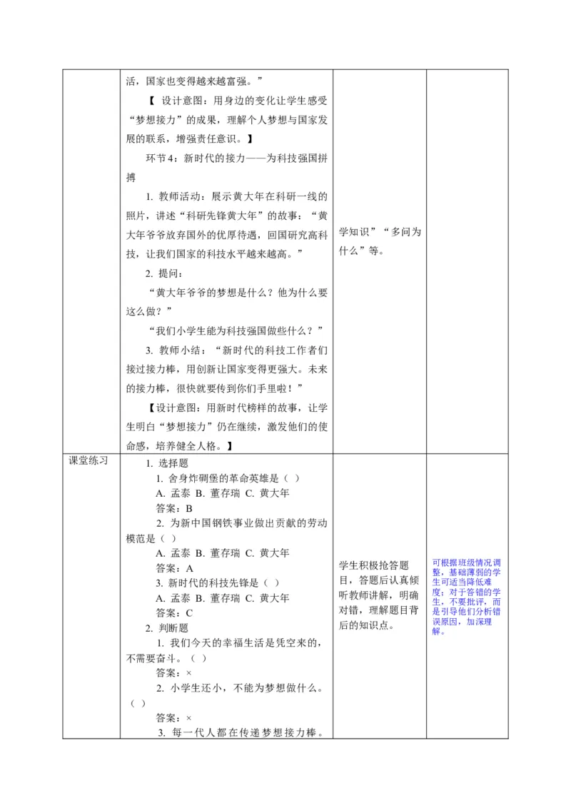 26年春季道德与法治二年级下册（32课时）教案+二次备课+教学反思(1)_26新二年级道法下册（统编版）_版本一_部编版道德与法治2下_2026春新版