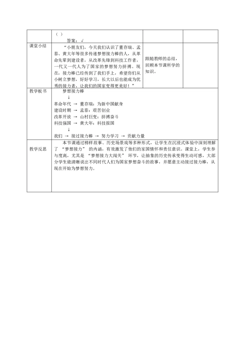 26年春季道德与法治二年级下册（32课时）教案+二次备课+教学反思(1)_26新二年级道法下册（统编版）_版本一_部编版道德与法治2下_2026春新版